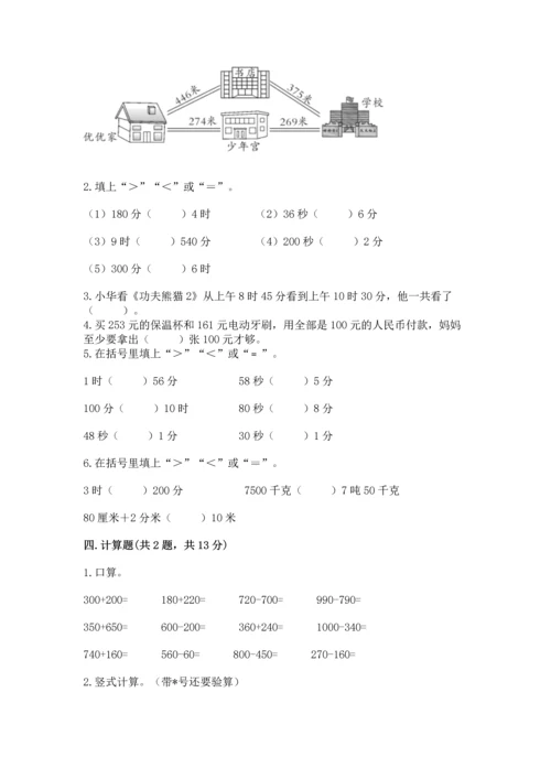 小学三年级上册数学期中测试卷a4版可打印.docx