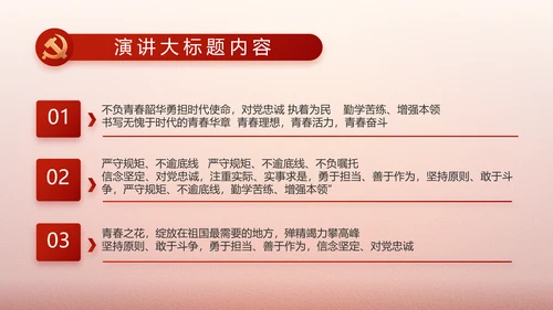 简约党建政府工作汇报动态PPT