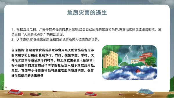 深色卡通地质灾害安全教育PPT模板宣传PPT动态PPT主题班会