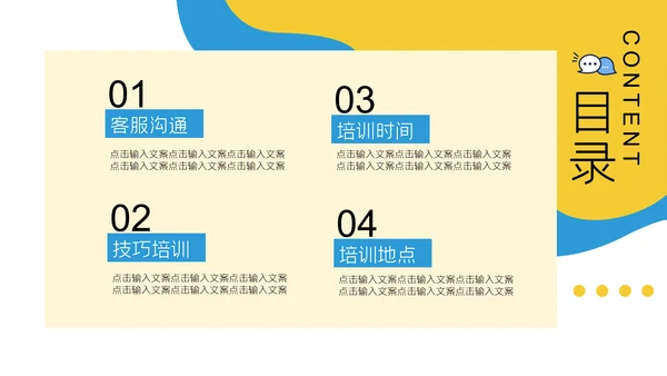 客服沟通技巧培训通用PPT模板