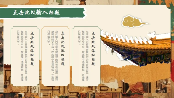 中国风仙楼通用PPT模板