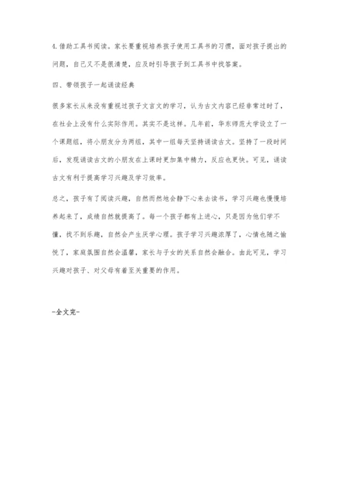 浅谈如何培养一个爱读书的孩子.docx