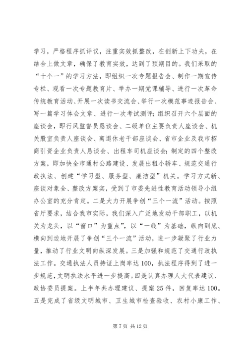 交通局某年上半年工作总结下半年安排计划.docx