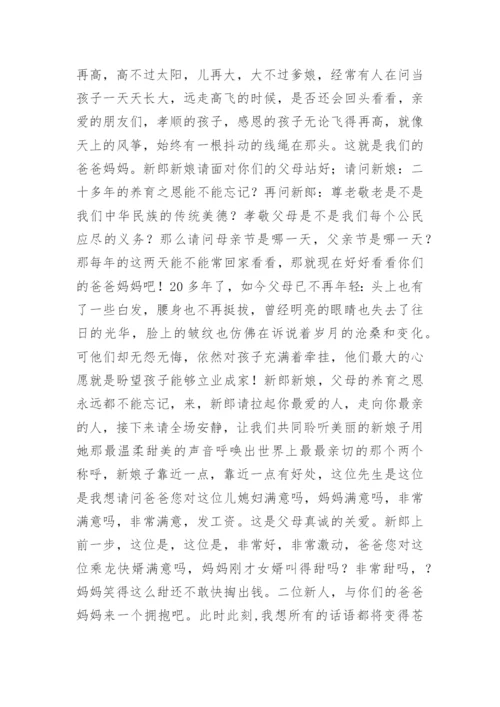 新婚典礼主持词.docx