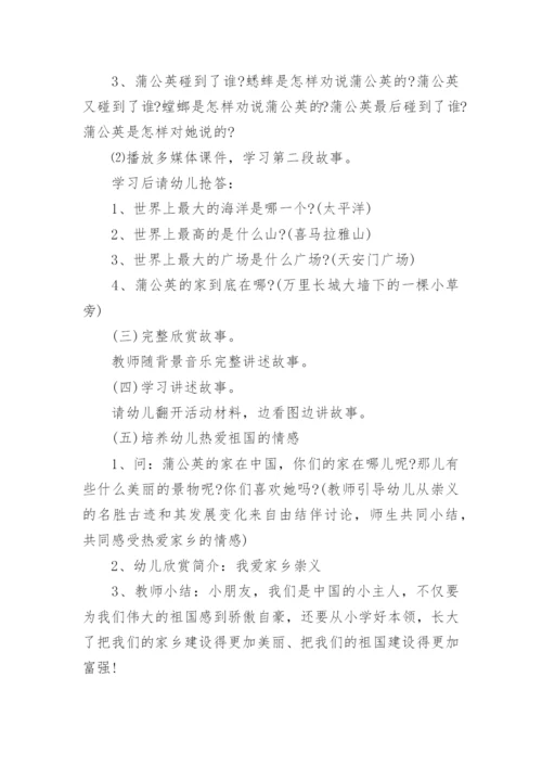幼儿园课程故事_4.docx