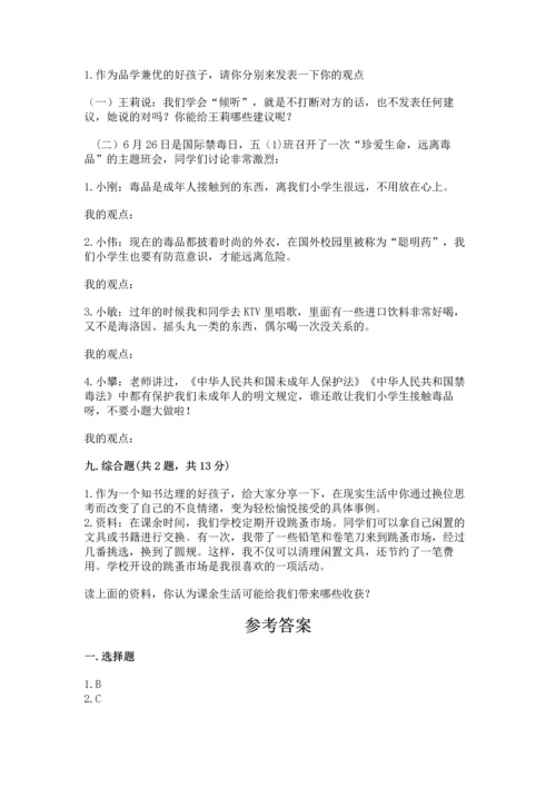 部编版五年级上册道德与法治期中测试卷（夺分金卷）.docx