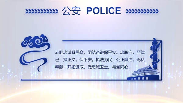 蓝色科技感派出所工作总结计划动态PPT