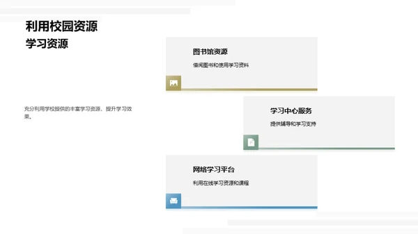 开启校园生活之旅