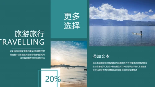 度假旅游旅行社旅游类通用宣传PPT模板