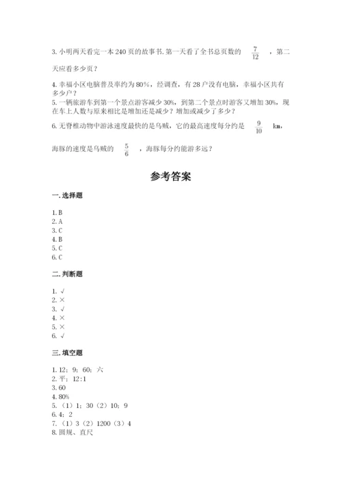 人教版六年级上册数学期末测试卷精品（典型题）.docx