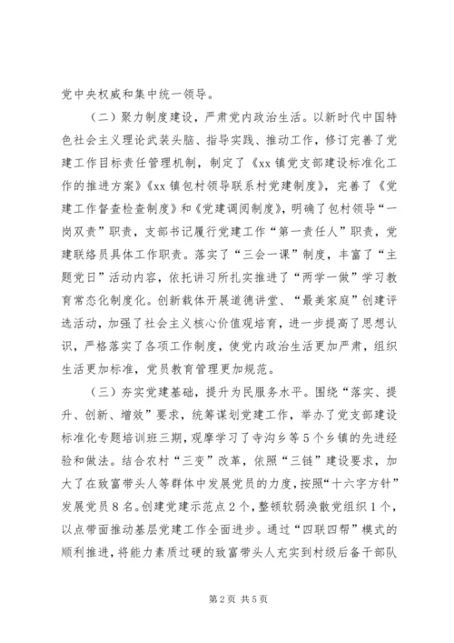 乡镇领导抓基层党建工作述职报告.docx