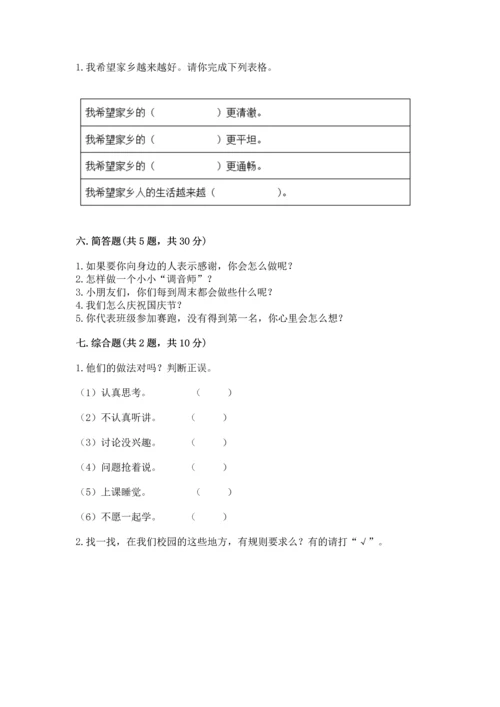 新部编版二年级上册道德与法治期末测试卷【新题速递】.docx