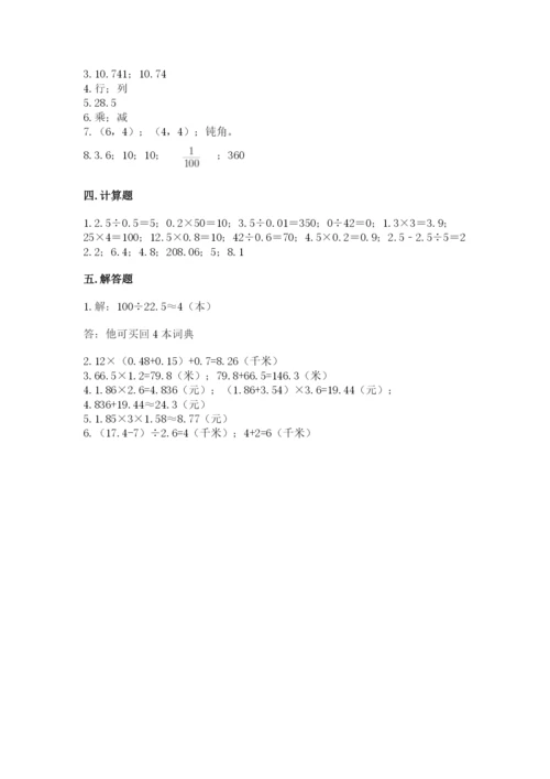 人教版数学五年级上册期中测试卷（黄金题型）.docx