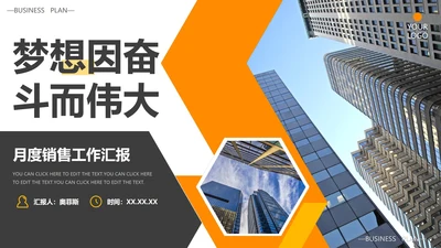 简约实景几何切割月度销售工作汇报PPT模板