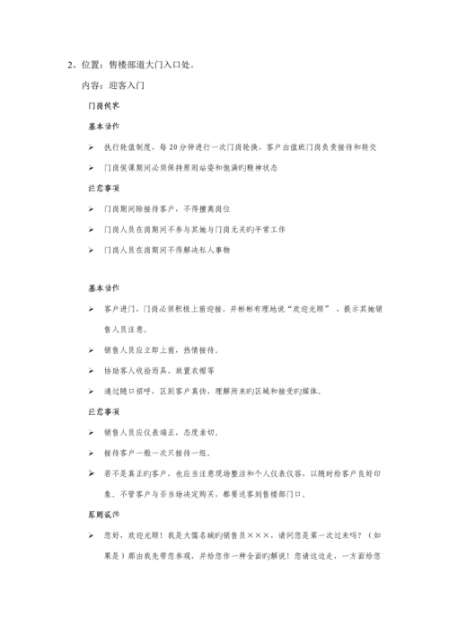 客户接待标准流程及统一说辞.docx