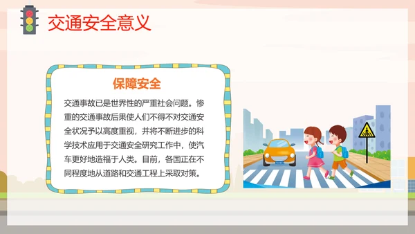 汽车驾驶全国交通安全日PPT模板