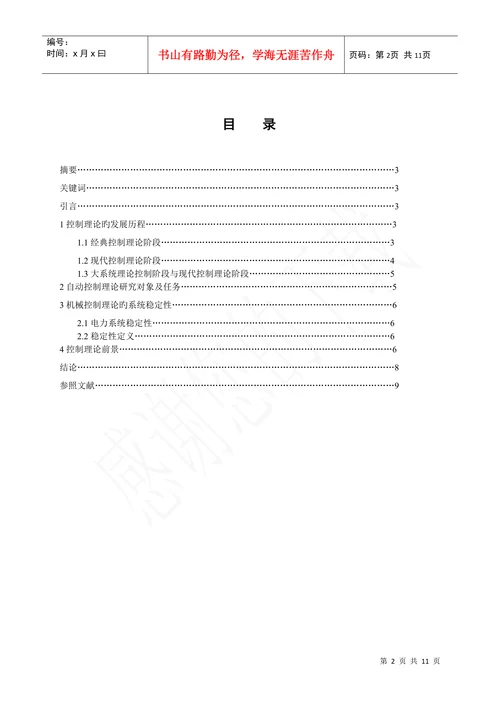 机械控制工程论文