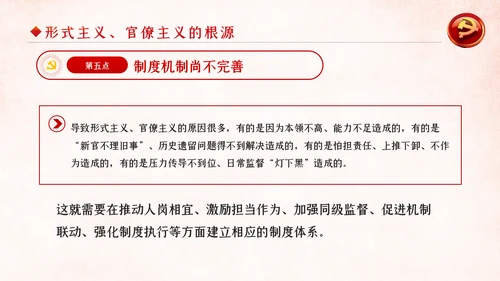 坚定不移破除形式主义官僚主义党课PPT模板