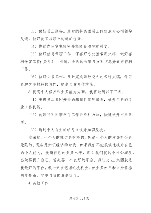文员工作者的工作计划.docx