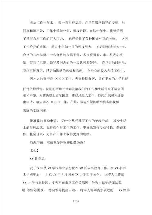 工作申请调动报告精选范文18篇