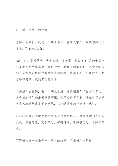 关于班会活动的策划方案范本.docx