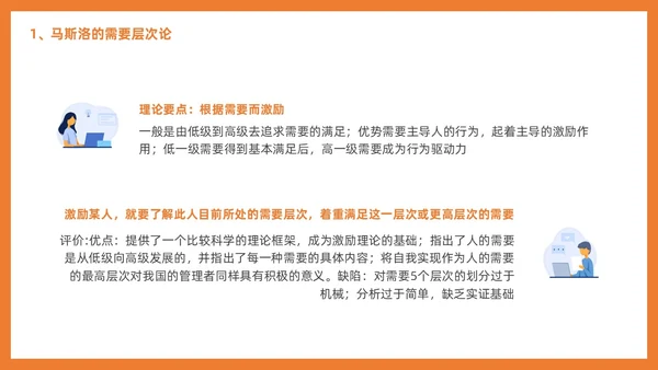 管理学激励插画PPT人才管理