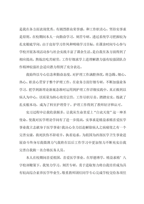 护理毕业自我鉴定八篇