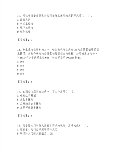 一级建造师之一建建筑工程实务题库及参考答案【预热题】