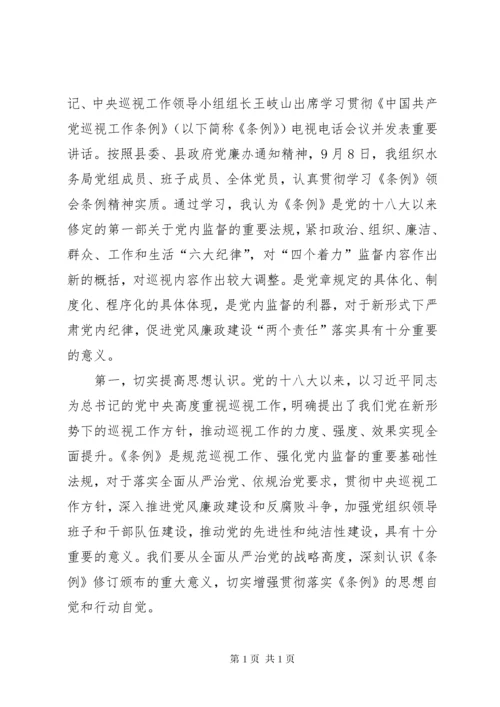 学习巡视工作条例心得体会3篇.docx