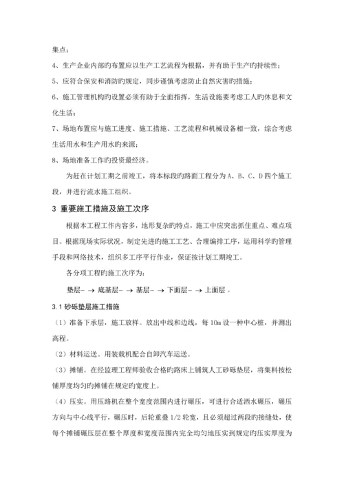 公路施工组织及概预算课程.docx