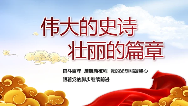 党支部党史学习教育工作总结动态PPT