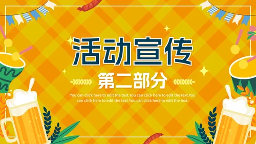 清爽活泼卡通夏日啤酒节活动方案策划PPT模板
