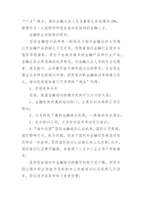 职业培训方案.docx