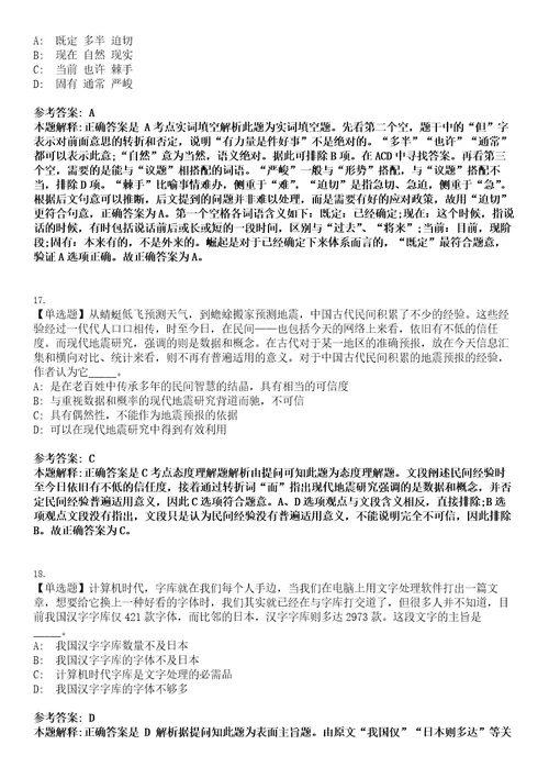 广东事业编招聘考试题历年公共基础知识真题及答案汇总综合应用能力精选集