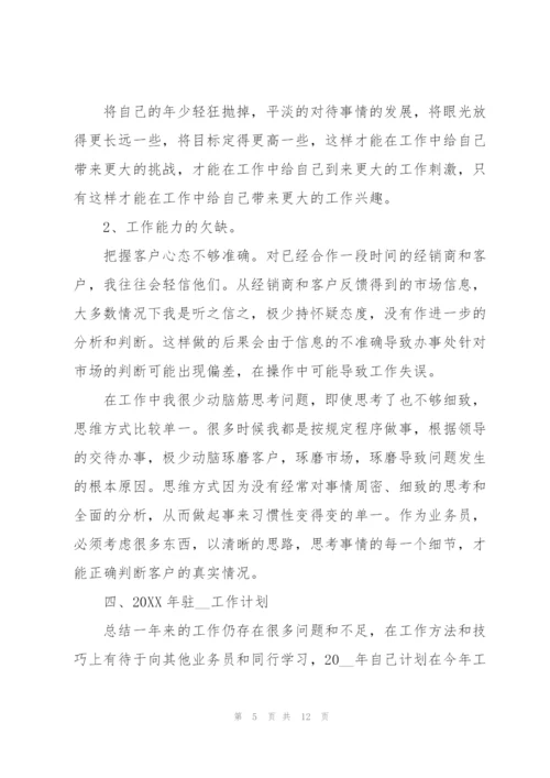 销售业务员个人工作总结3篇.docx