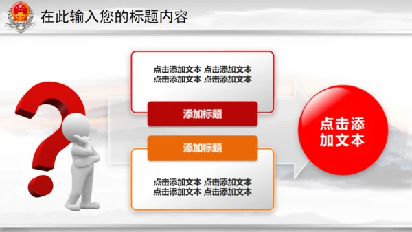 中国税务国税局地税通用PPT模板