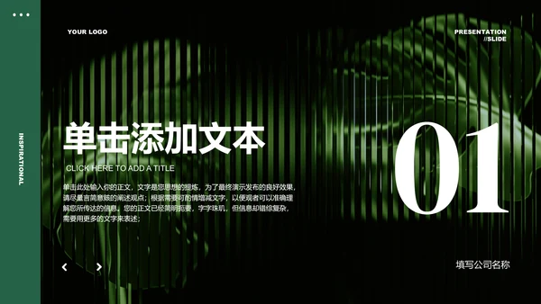 深绿色简约风产品介绍通用PPT演示模板