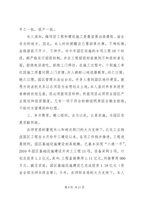 二0一三年述职报告_1.docx