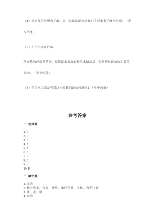 最新部编版六年级下册道德与法治期末测试卷及完整答案（有一套）.docx