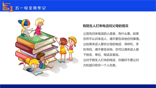 五一劳动节安全教育主题班会通用PPT