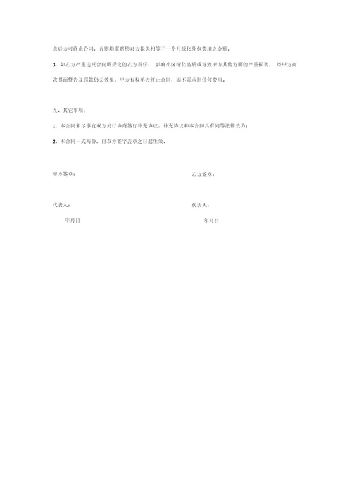 小区绿化养护外包合同协议书范本