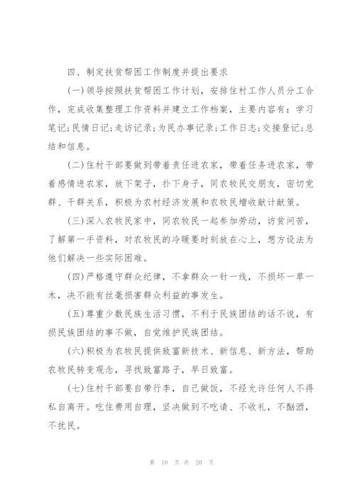 贫困户帮扶工作计划大全.docx