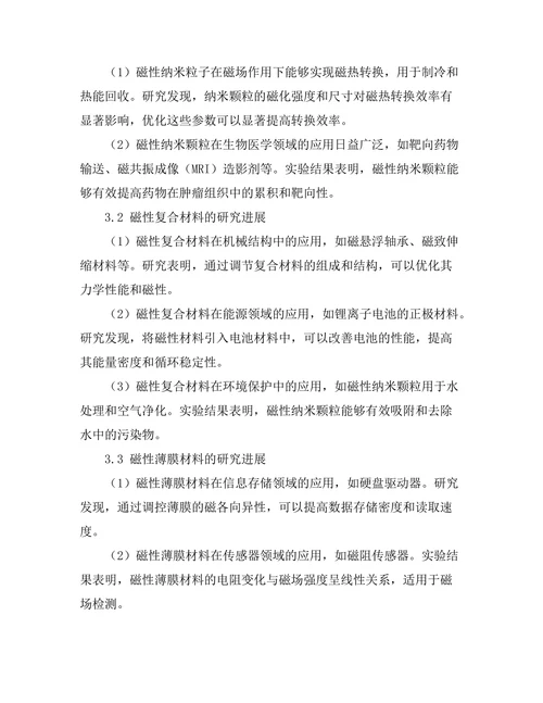 磁性材料的多功能化研究进展