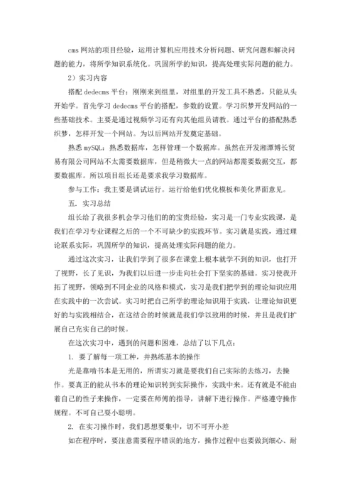 毕业生个人实习报告4篇.docx