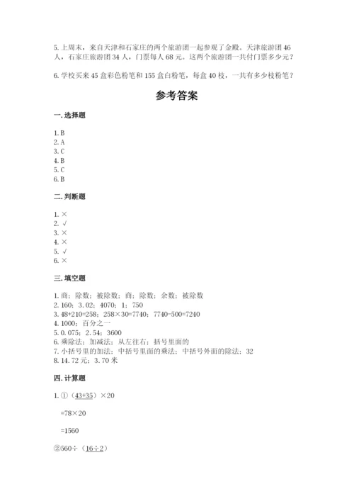 小学四年级下册数学期中测试卷附答案（精练）.docx