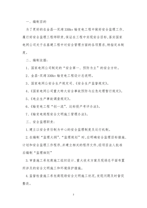 工程安全监理制度14篇.docx