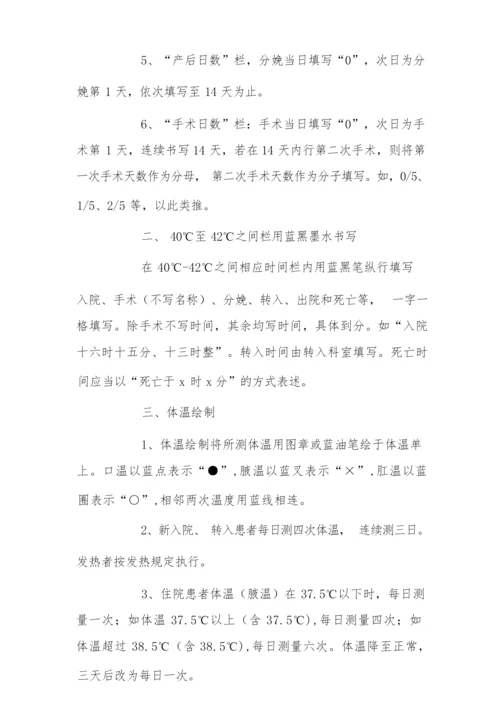 博州医院护理文书书写规范.docx