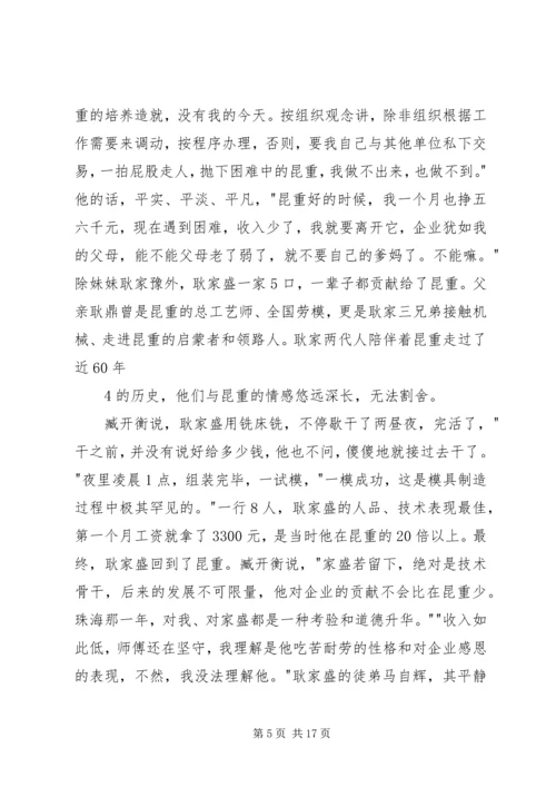 学习心得(向耿家盛学习) (2).docx