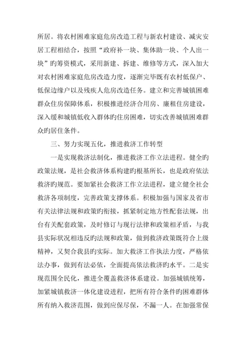 社会救助调研报告.docx