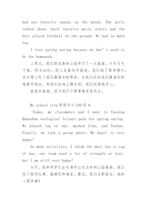 My school trip英语作文120词.docx